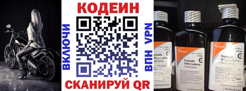 Codein напиток Lean (лин)  Карабаново 